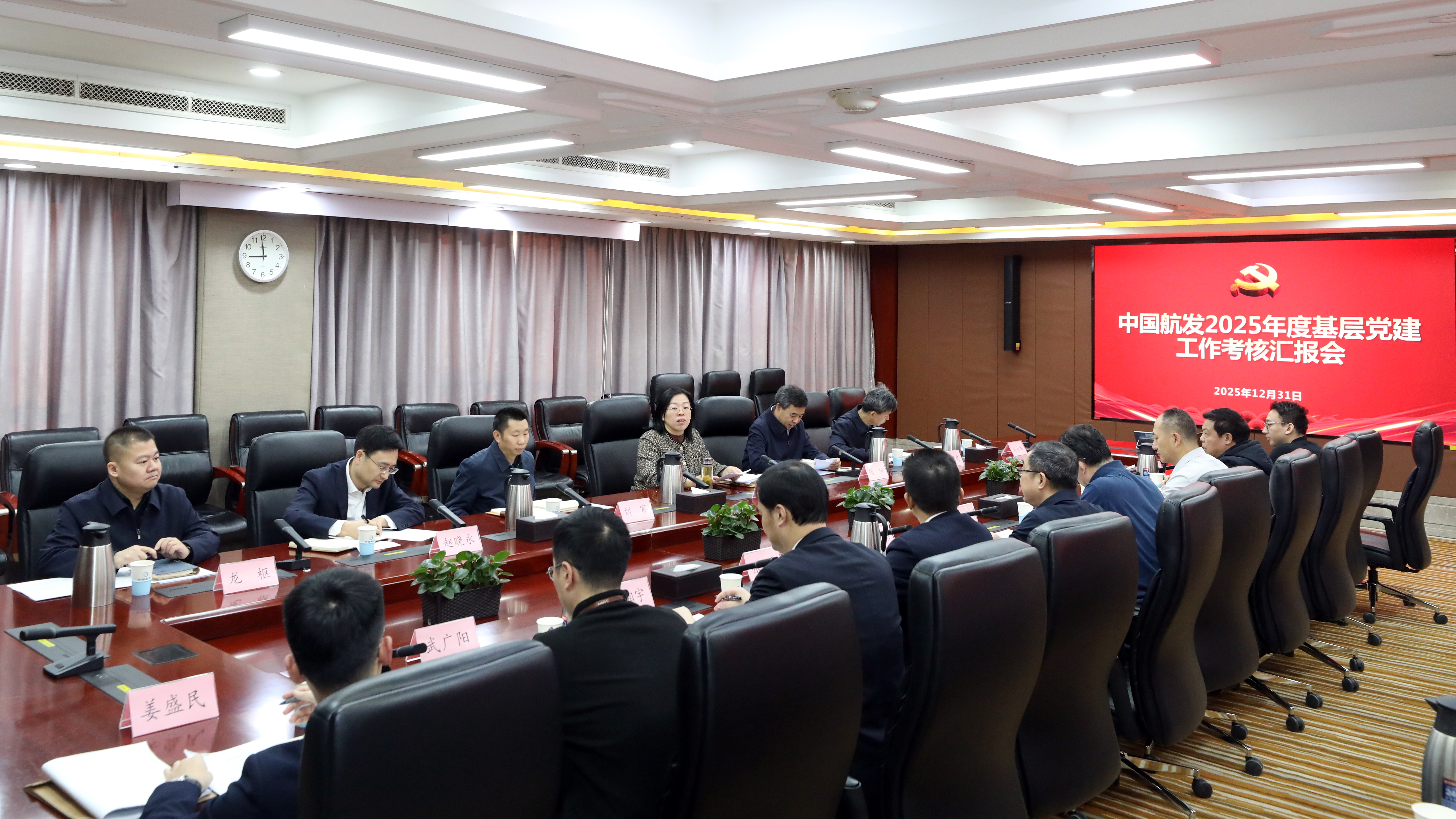 中国航发召开2025年度基层党建工作考核汇报会