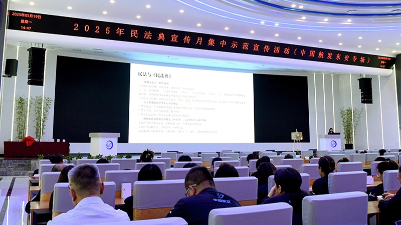 民法典宣传月 | “法惠企航”为公司高质量发展注入法治动能