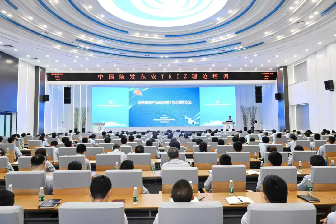 夯基筑能丨中国航发东安举办TRIZ理论方法培训会